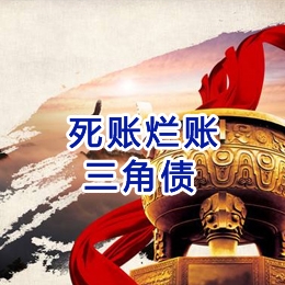 石河子乡要债公司